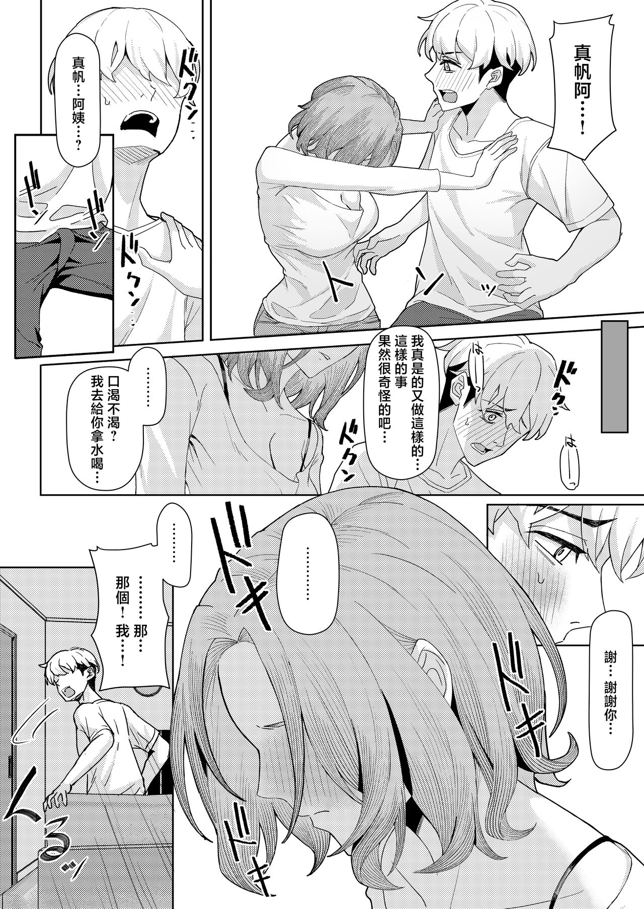Chichi no Saikon de Doukyo suru Koto ni Natta Gibo no Gijou Shimai to Kawarugawaru Sex shite shimatta Hon - Page 11