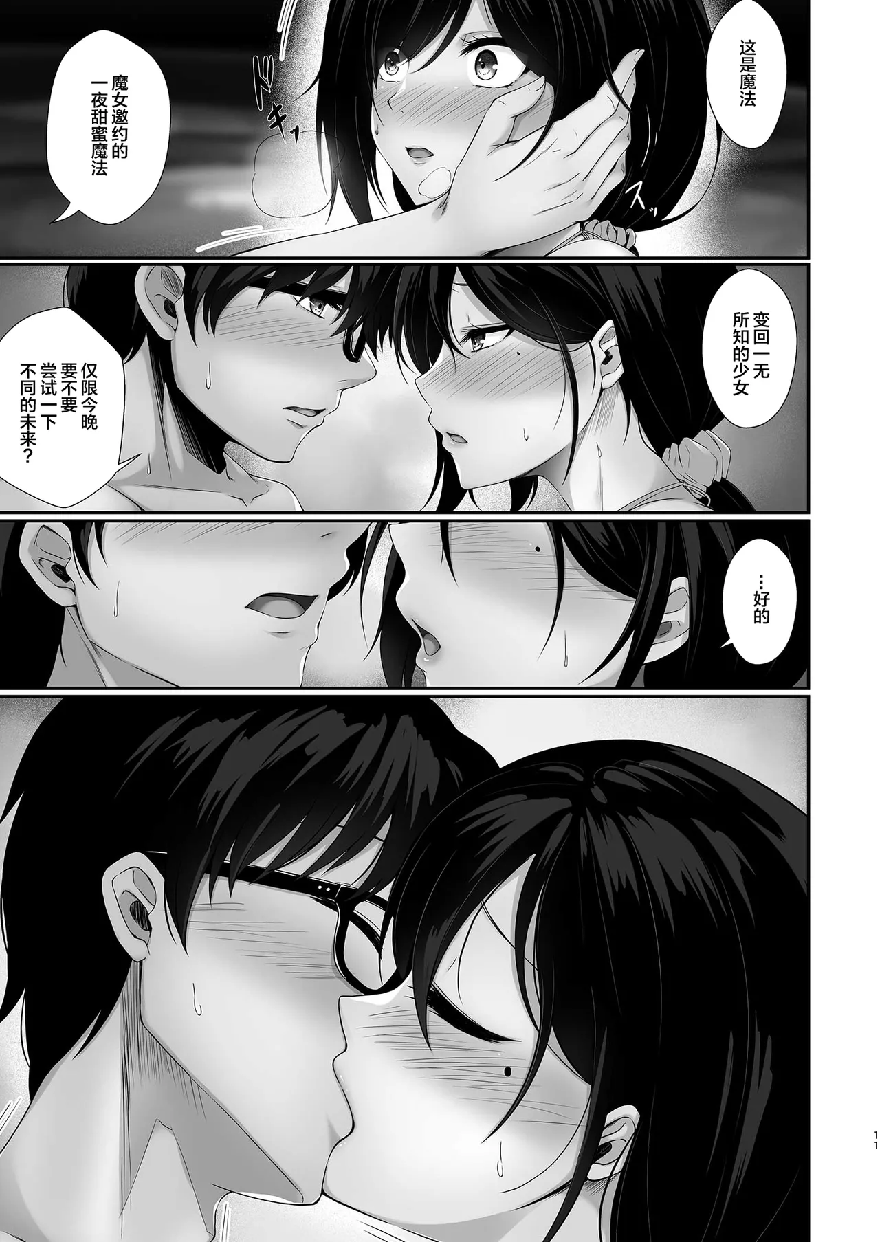 Hontou ni Uwaki o suru no wa Kouiu Tsuma - Page 11