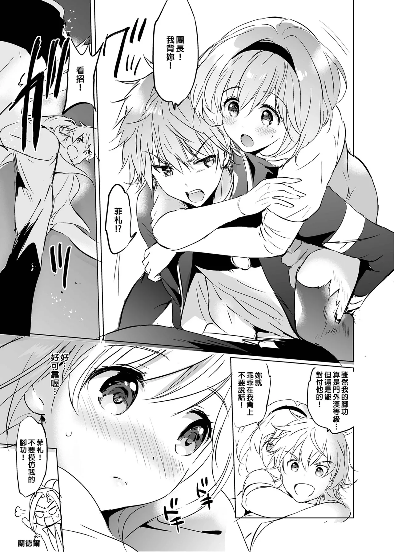 Djeeta-chan no Renai Battle na Hibi Soushuuhen - Page 112
