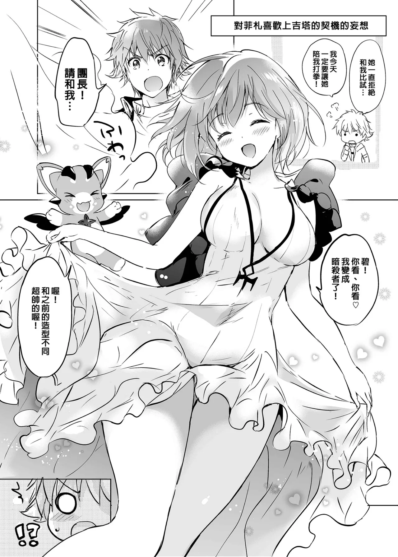 Djeeta-chan no Renai Battle na Hibi Soushuuhen - Page 113