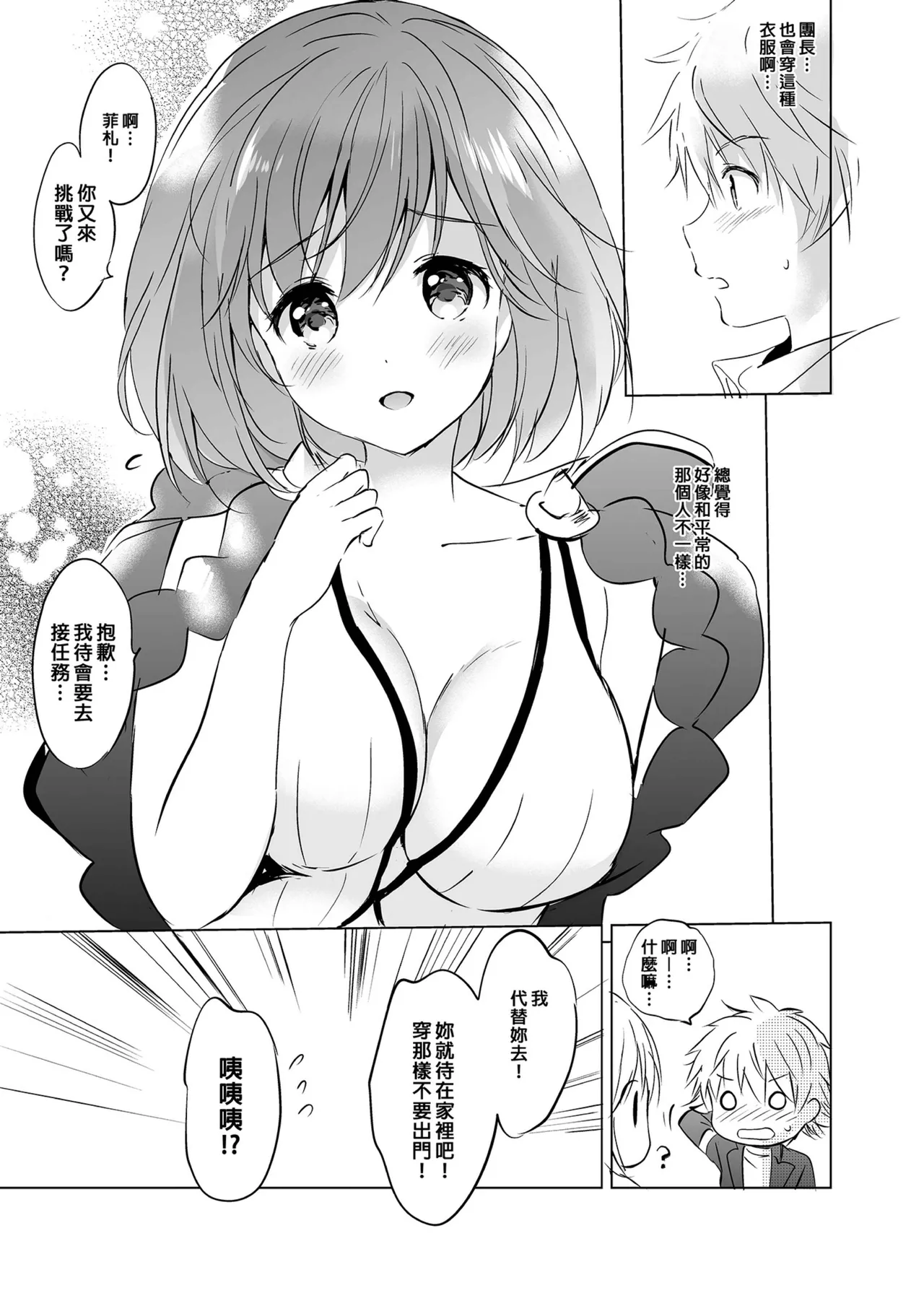 Djeeta-chan no Renai Battle na Hibi Soushuuhen - Page 114