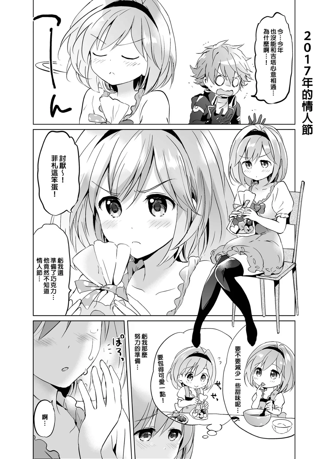 Djeeta-chan no Renai Battle na Hibi Soushuuhen - Page 115