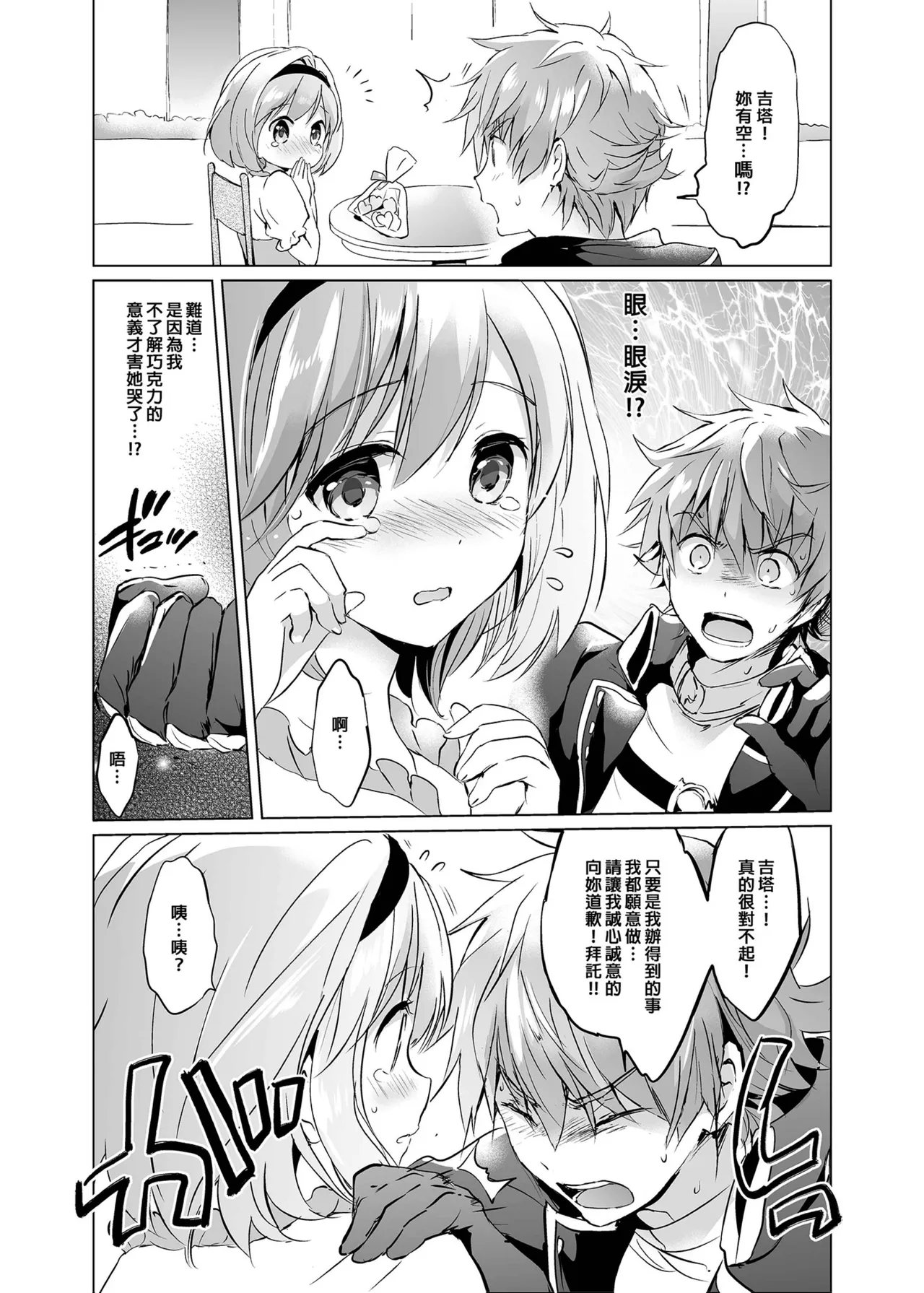 Djeeta-chan no Renai Battle na Hibi Soushuuhen - Page 116