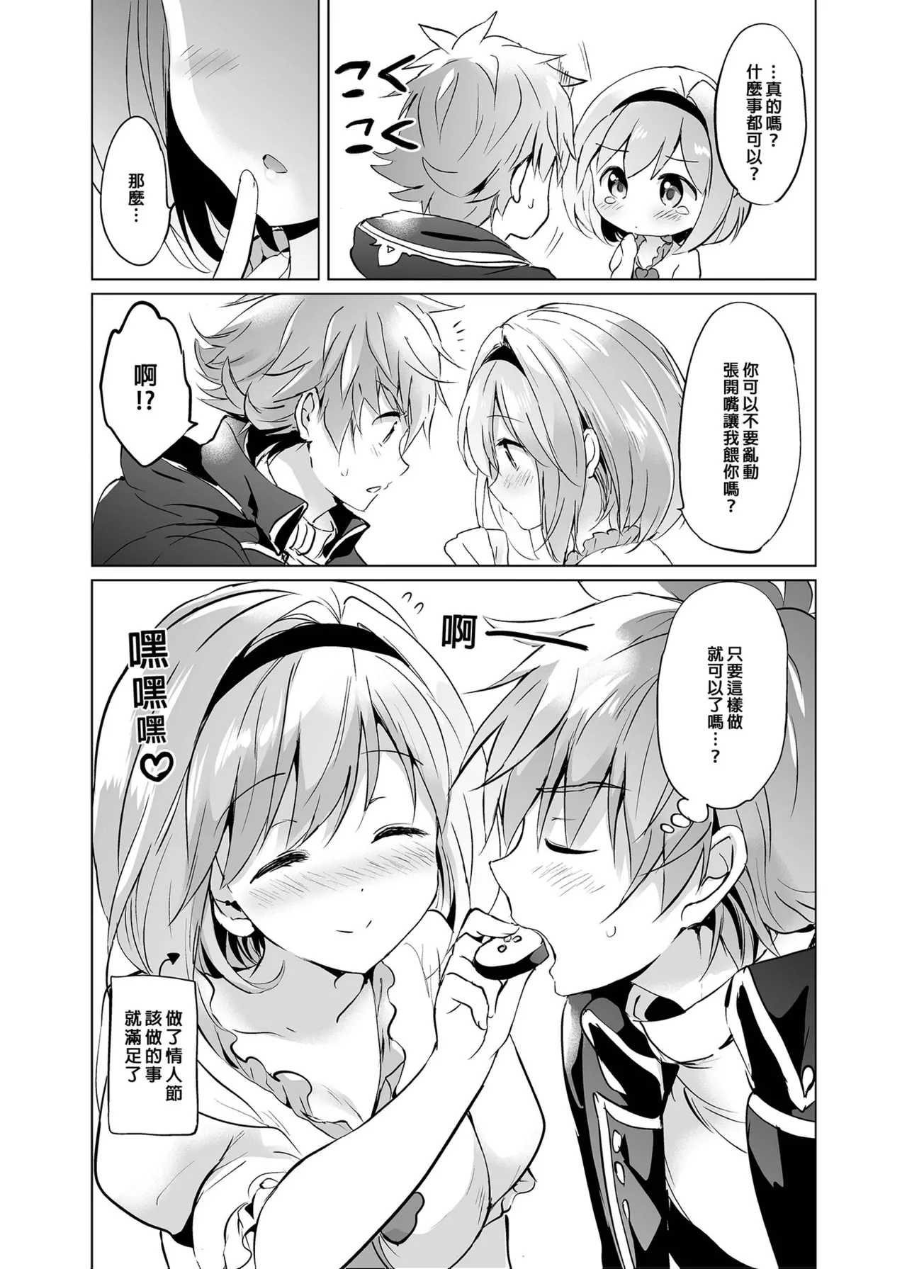 Djeeta-chan no Renai Battle na Hibi Soushuuhen - Page 117
