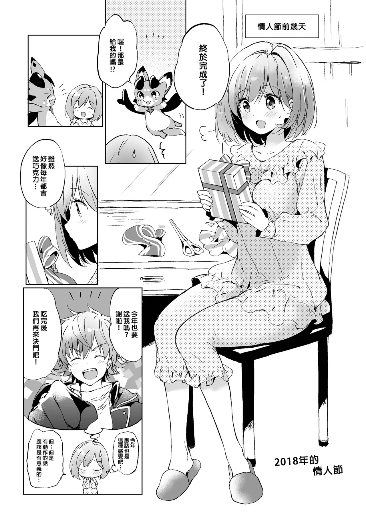 Djeeta-chan no Renai Battle na Hibi Soushuuhen - Page 119