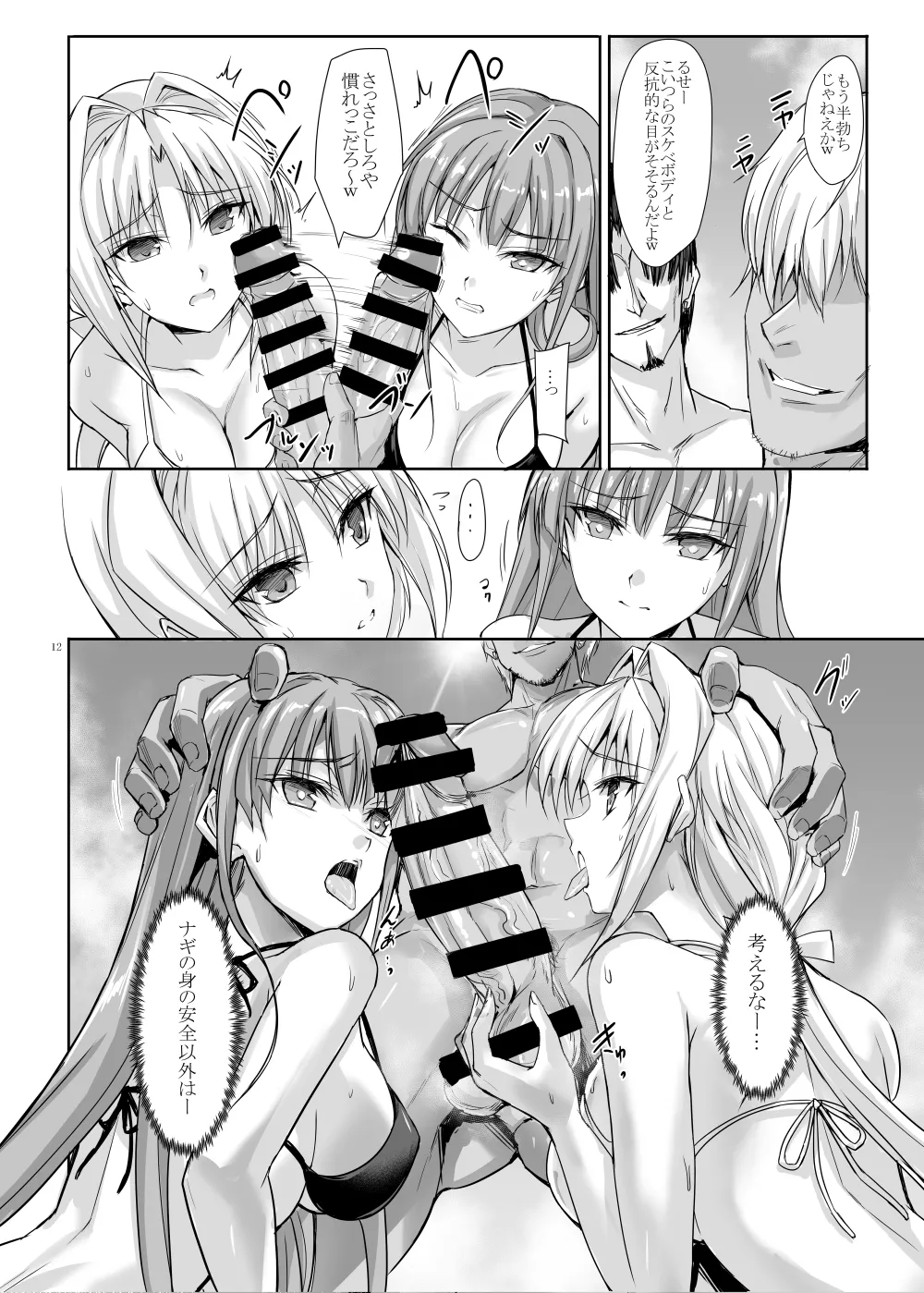 H×C Haiboku × korabo Soushuuhen - Page 12