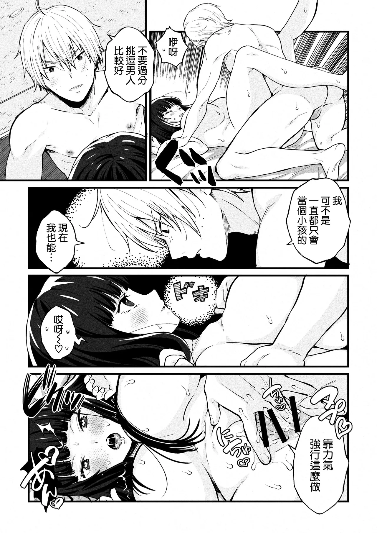 Yumiko Sensei wa Namahame Honki Sex ga Shitai - Page 12
