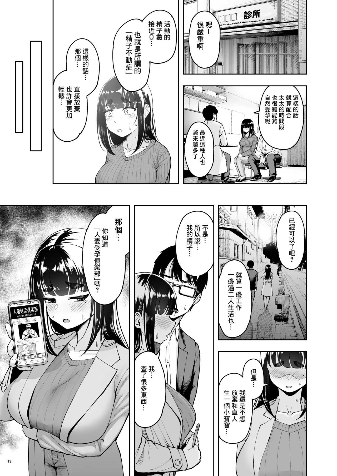 Hitozuma Ninkatsu Club 3 Mio-san no Ninkatsu Kiroku - Page 12