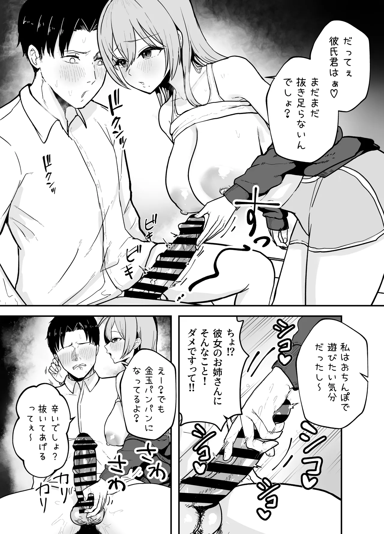Nuitekureru Kanojo no Bakunyu Ne-chan - Page 12