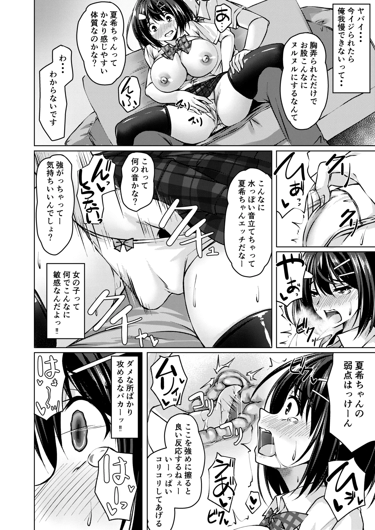 Beit Shokai Shite Morattara Nazeka TS-ka Shite Enkou Shite Ita - Page 12
