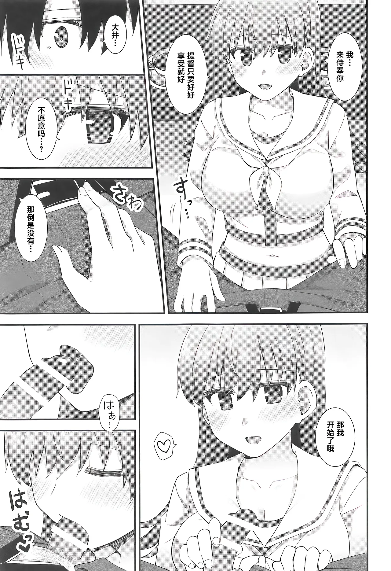 Ooi no Mitchaku Aftercare - Page 12