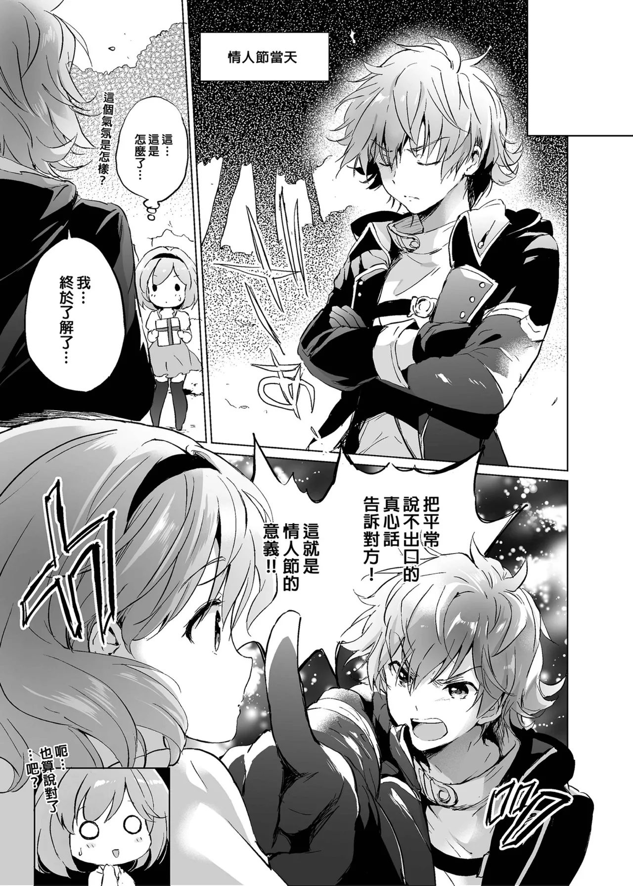 Djeeta-chan no Renai Battle na Hibi Soushuuhen - Page 120