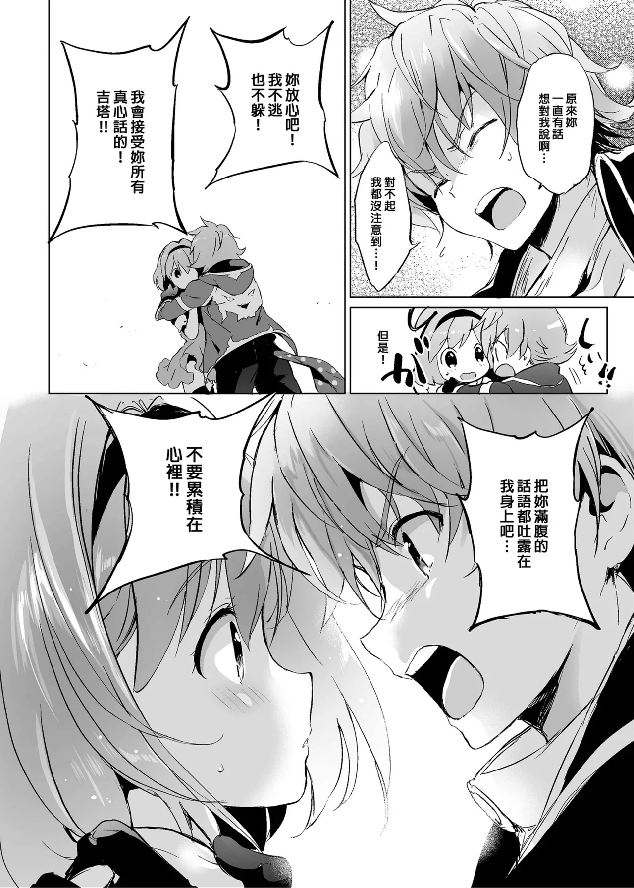 Djeeta-chan no Renai Battle na Hibi Soushuuhen - Page 121