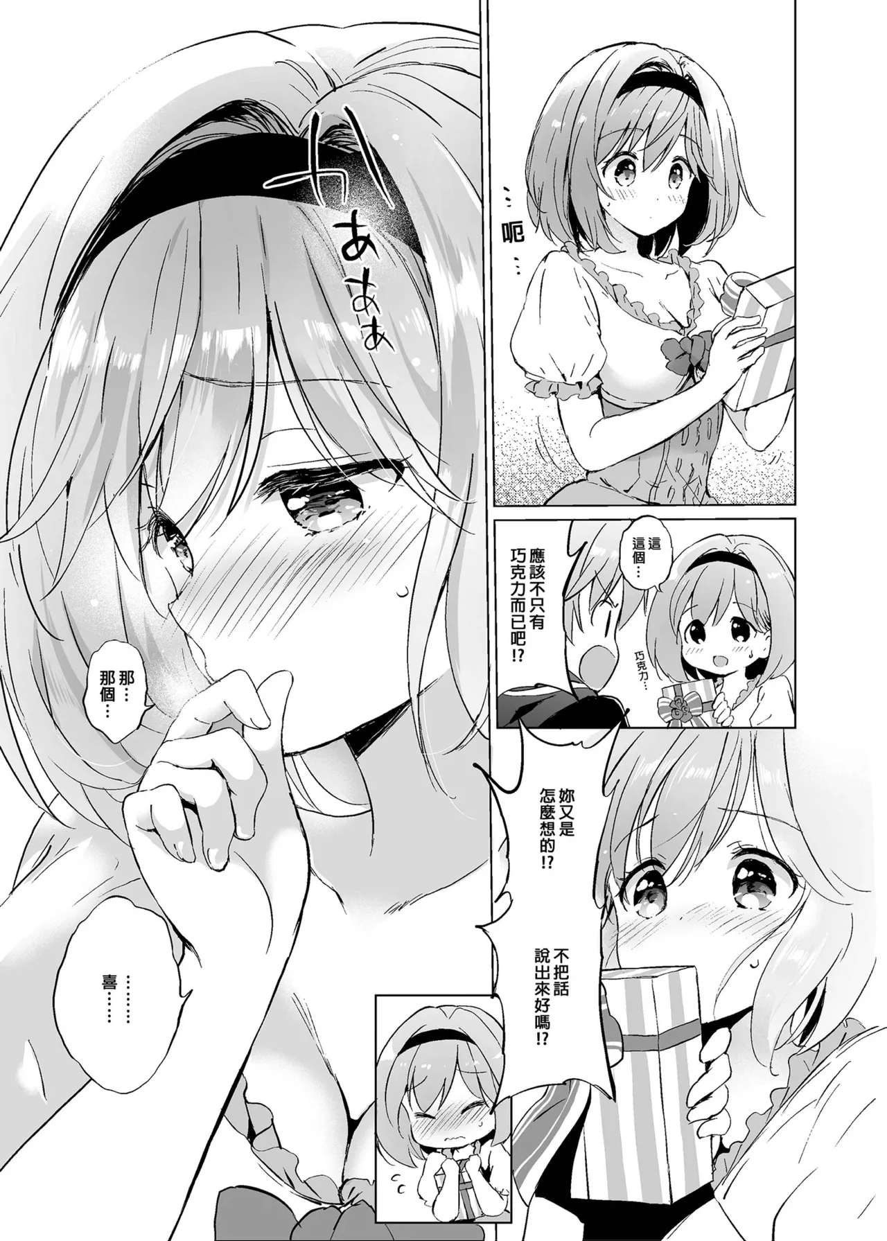 Djeeta-chan no Renai Battle na Hibi Soushuuhen - Page 122