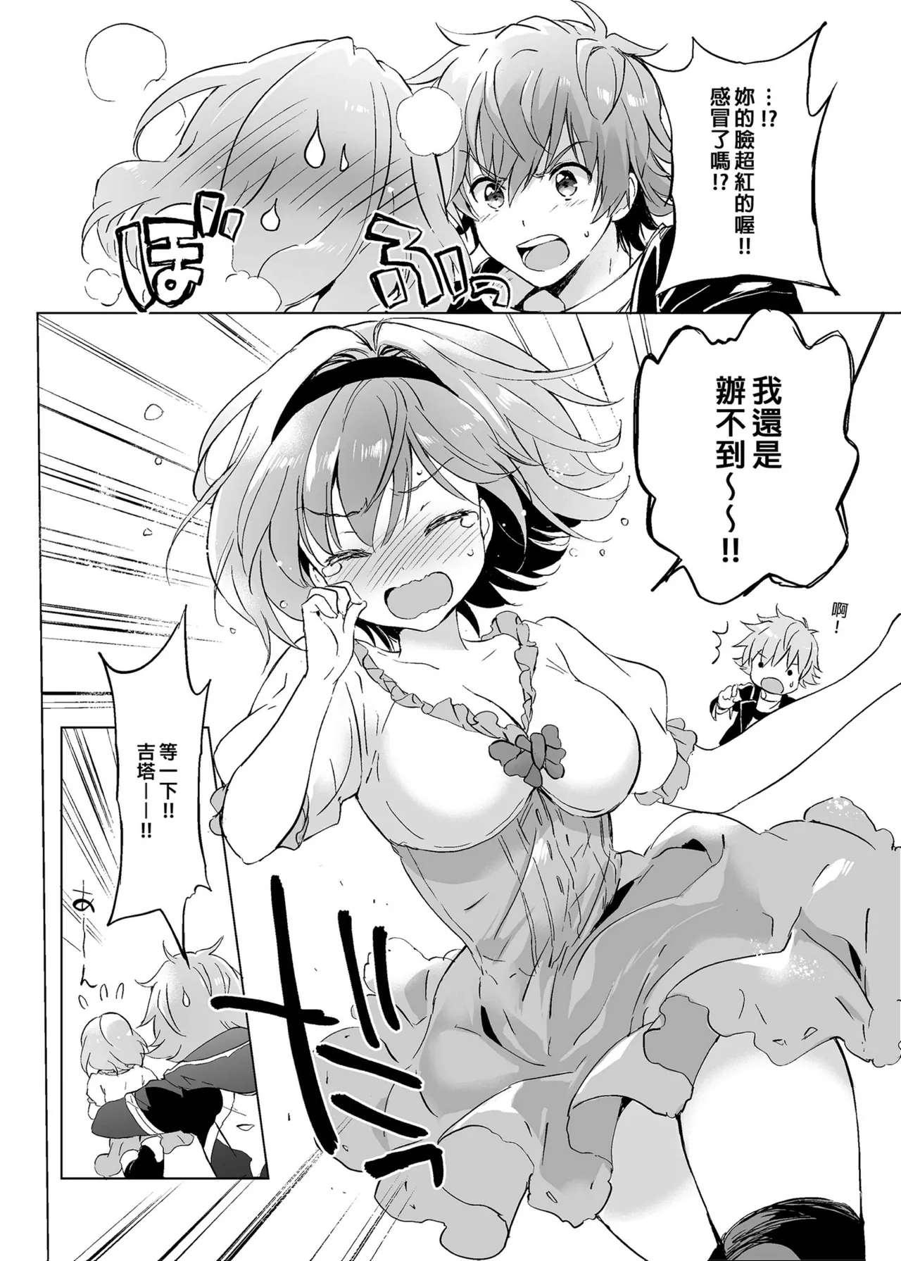 Djeeta-chan no Renai Battle na Hibi Soushuuhen - Page 123
