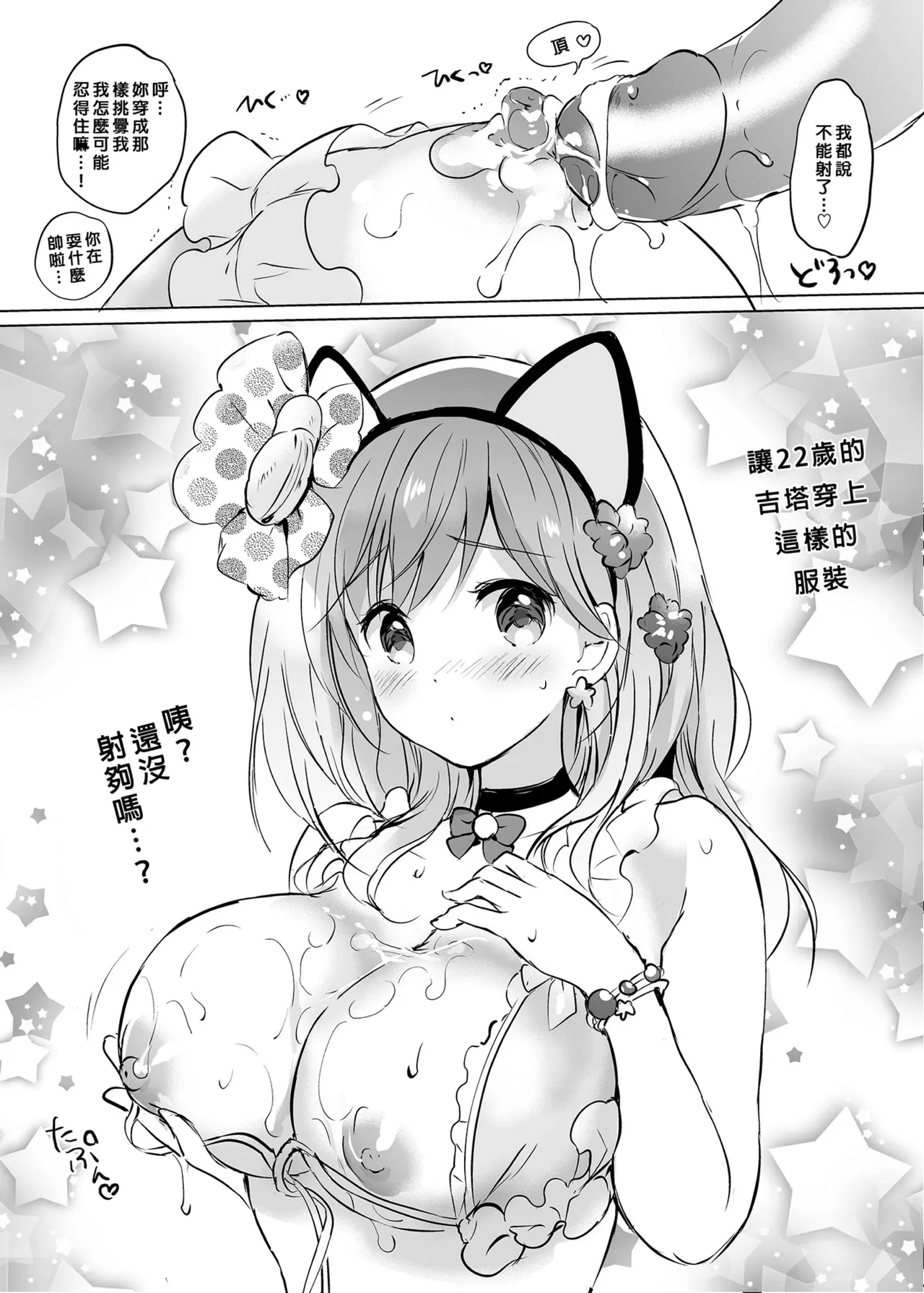 Djeeta-chan no Renai Battle na Hibi Soushuuhen - Page 126