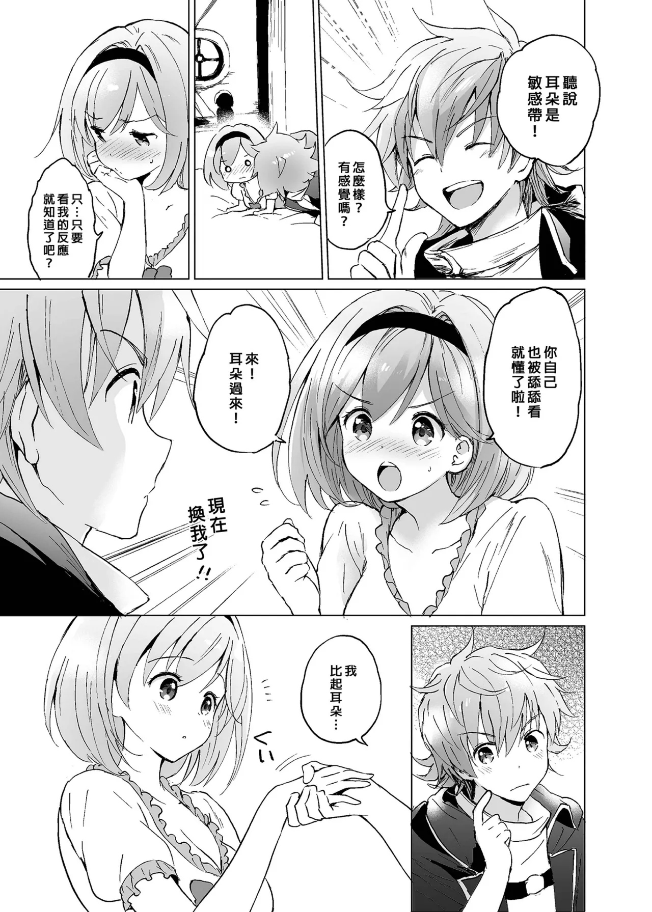 Djeeta-chan no Renai Battle na Hibi Soushuuhen - Page 128