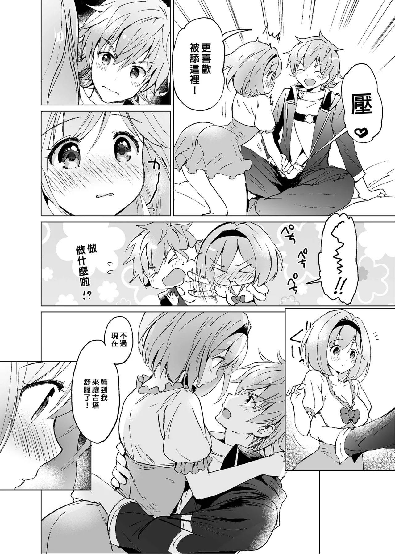 Djeeta-chan no Renai Battle na Hibi Soushuuhen - Page 129