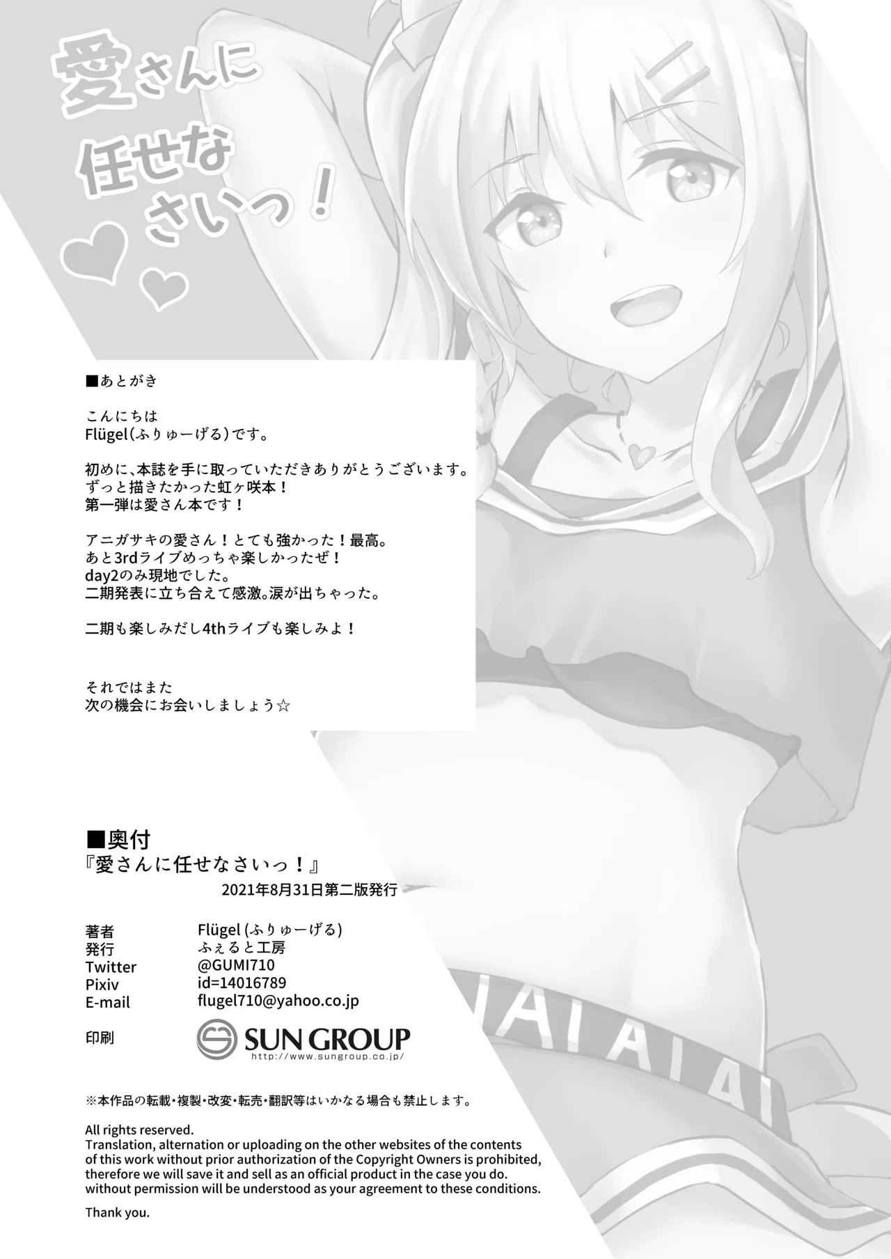 Ai-san ni Makasenasai! - Page 13