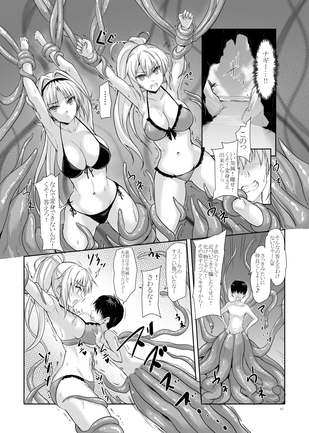 H×C Haiboku × korabo Soushuuhen - Page 13