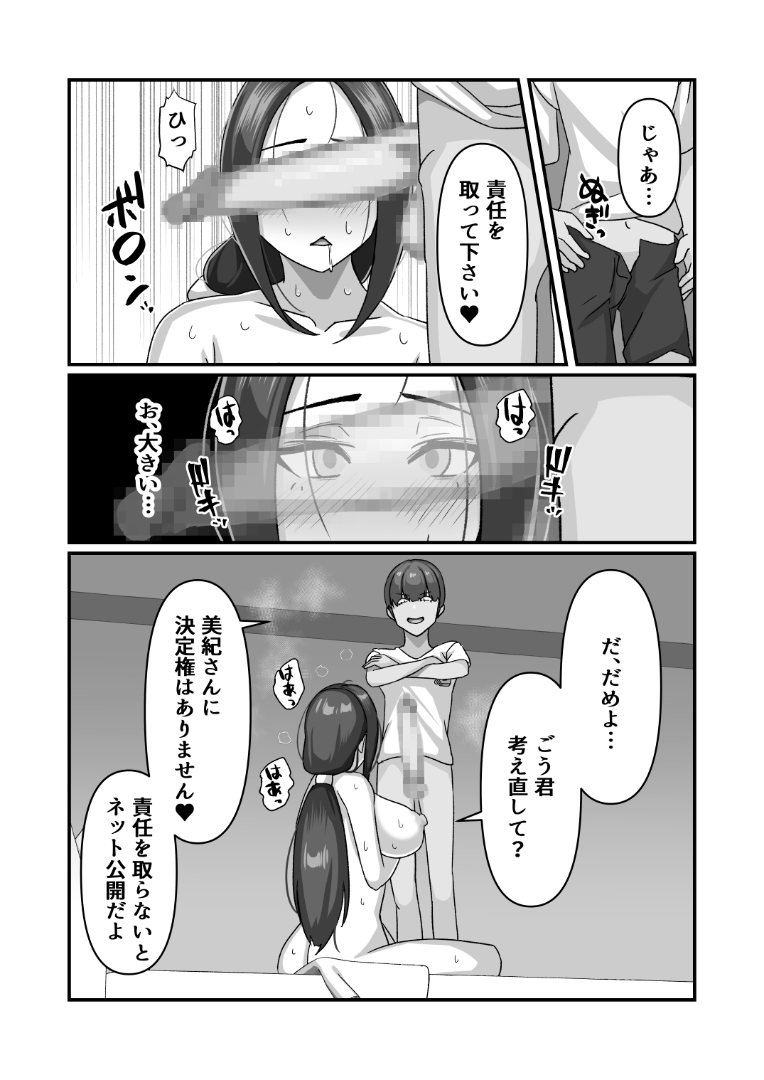 Miki-san ga Tomodachi no Mesu ni Naru made - Page 13