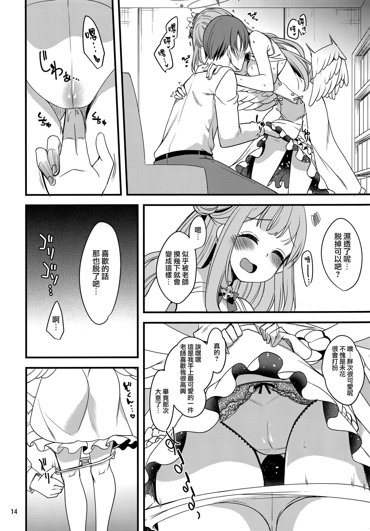 Watashi dake no Sensei… - Page 13