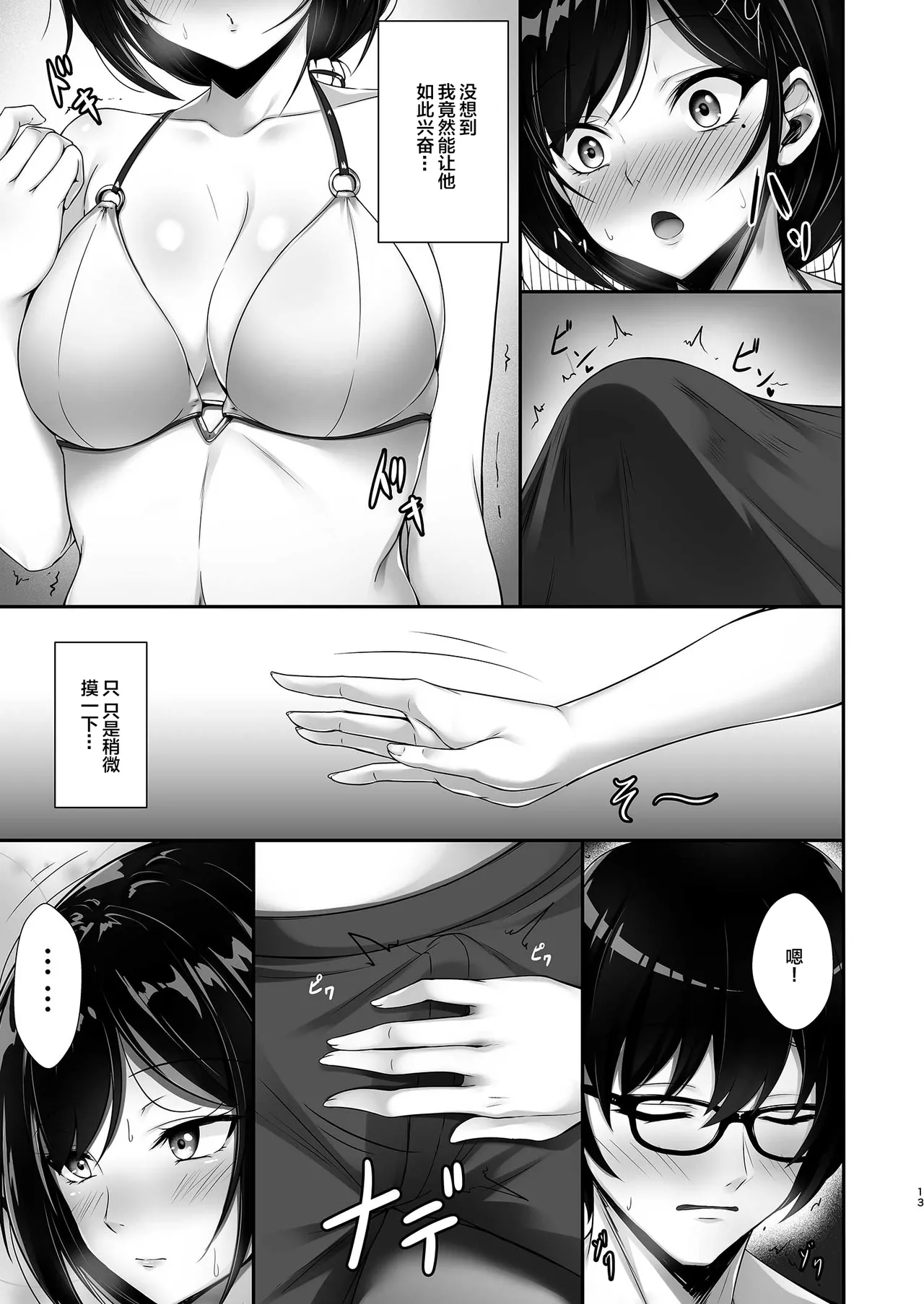 Hontou ni Uwaki o suru no wa Kouiu Tsuma - Page 13