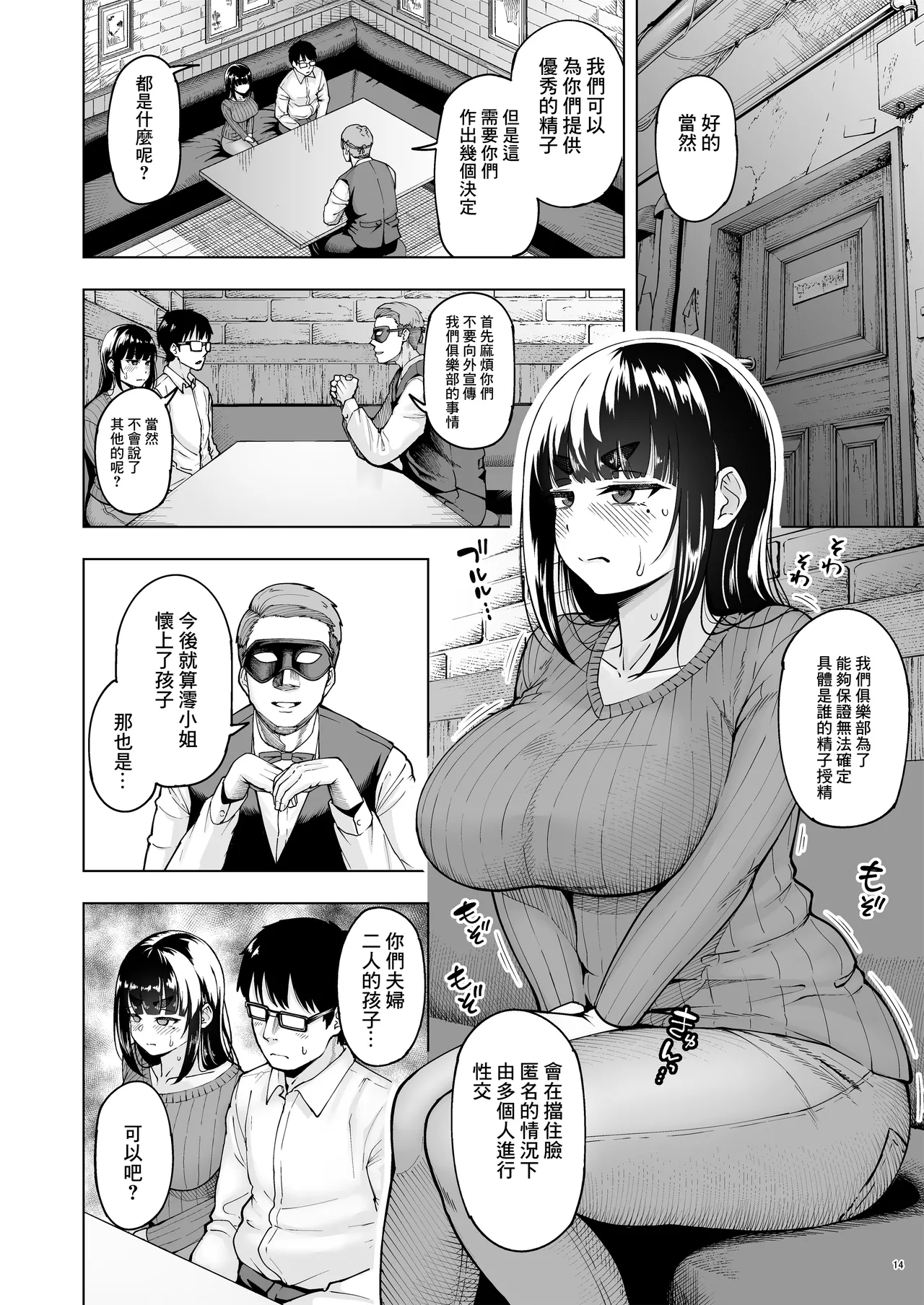 Hitozuma Ninkatsu Club 3 Mio-san no Ninkatsu Kiroku - Page 13