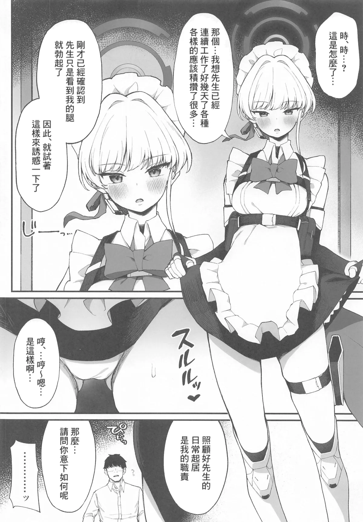 Seito to XX na Nichijou Millennium Hen - Page 13