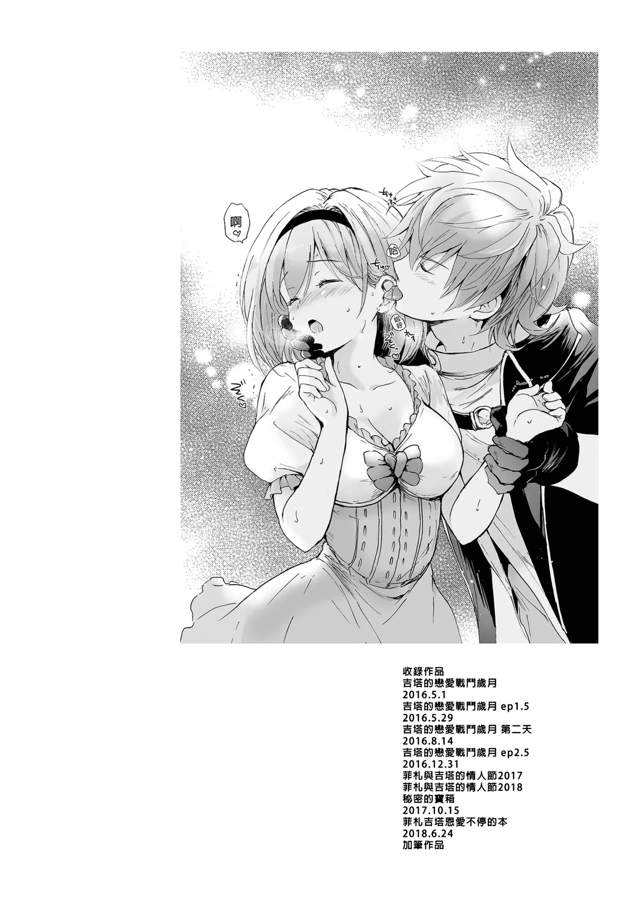 Djeeta-chan no Renai Battle na Hibi Soushuuhen - Page 135