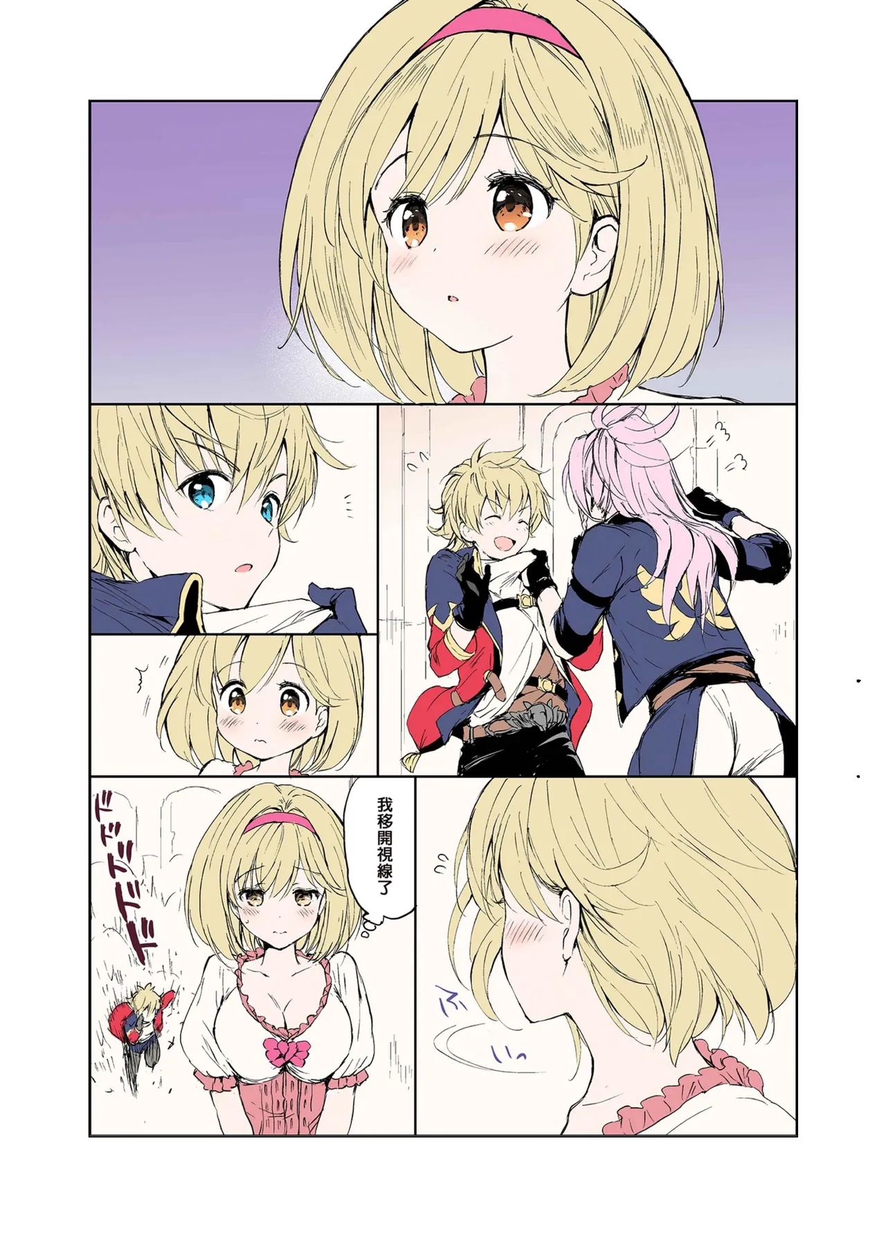 Djeeta-chan no Renai Battle na Hibi Soushuuhen - Page 137
