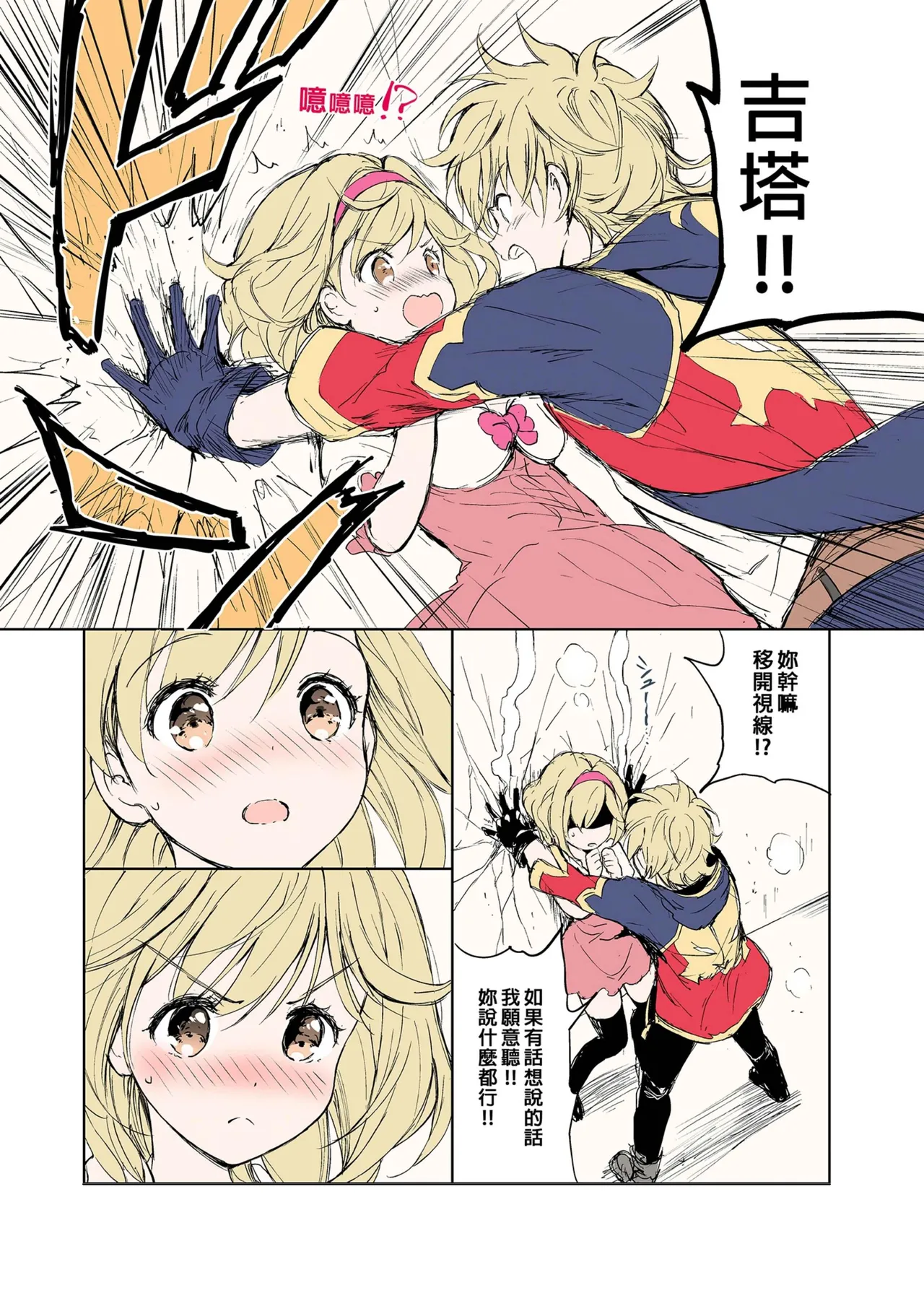 Djeeta-chan no Renai Battle na Hibi Soushuuhen - Page 138