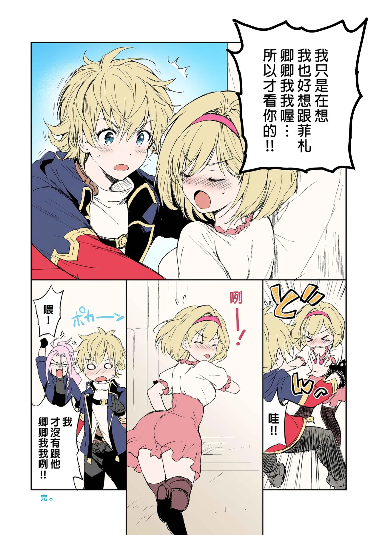 Djeeta-chan no Renai Battle na Hibi Soushuuhen - Page 139
