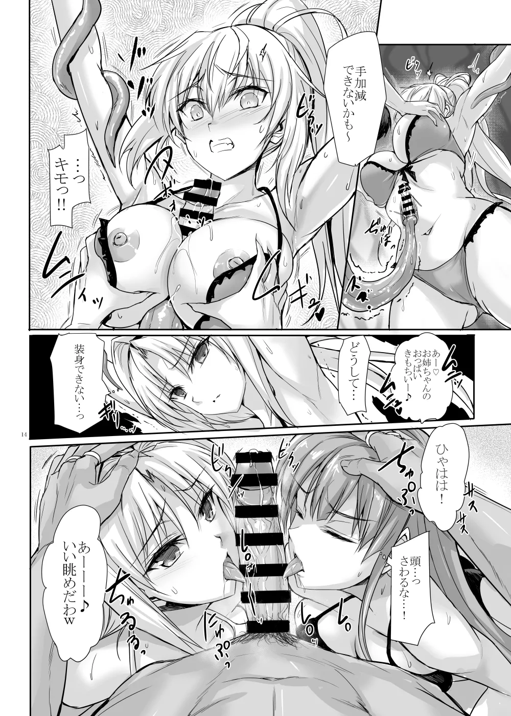 H×C Haiboku × korabo Soushuuhen - Page 14
