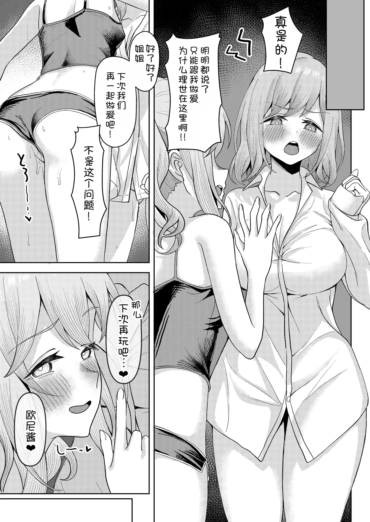 Chichi no Saikon de Doukyo suru Koto ni Natta Gibo no Gijou Shimai to Kawarugawaru Sex shite shimatta Hon 2 - Page 14