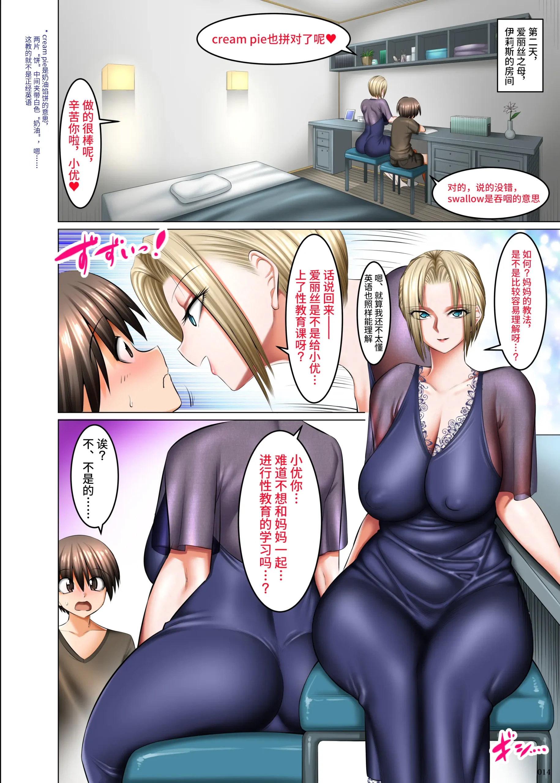 Onarisan wa inran kinpatsu sakyubasu moyu - Page 14