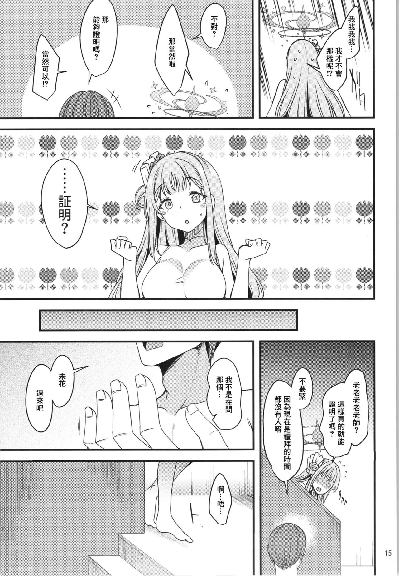 Watashi dake no Sensei…03 - Page 14