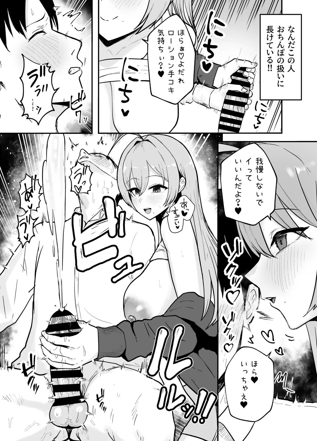 Nuitekureru Kanojo no Bakunyu Ne-chan - Page 14