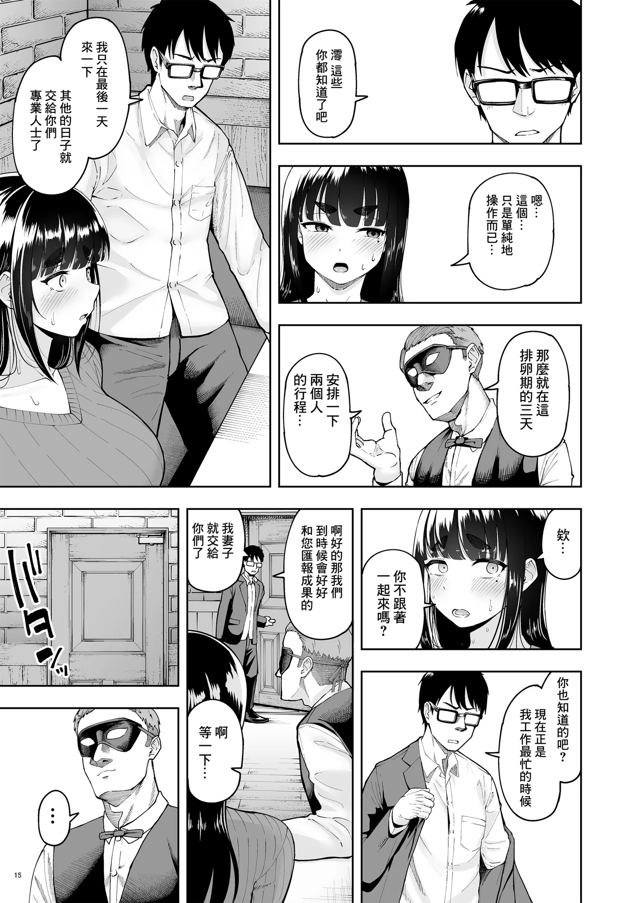 Hitozuma Ninkatsu Club 3 Mio-san no Ninkatsu Kiroku - Page 14