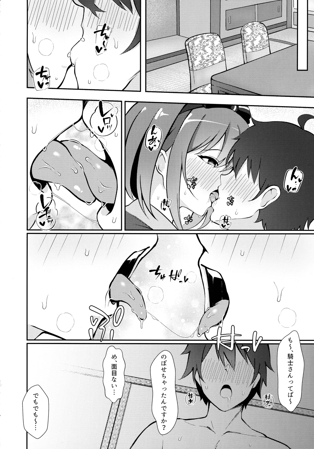 Miwaku no Sora ni Nagareruru Kimi - Page 14