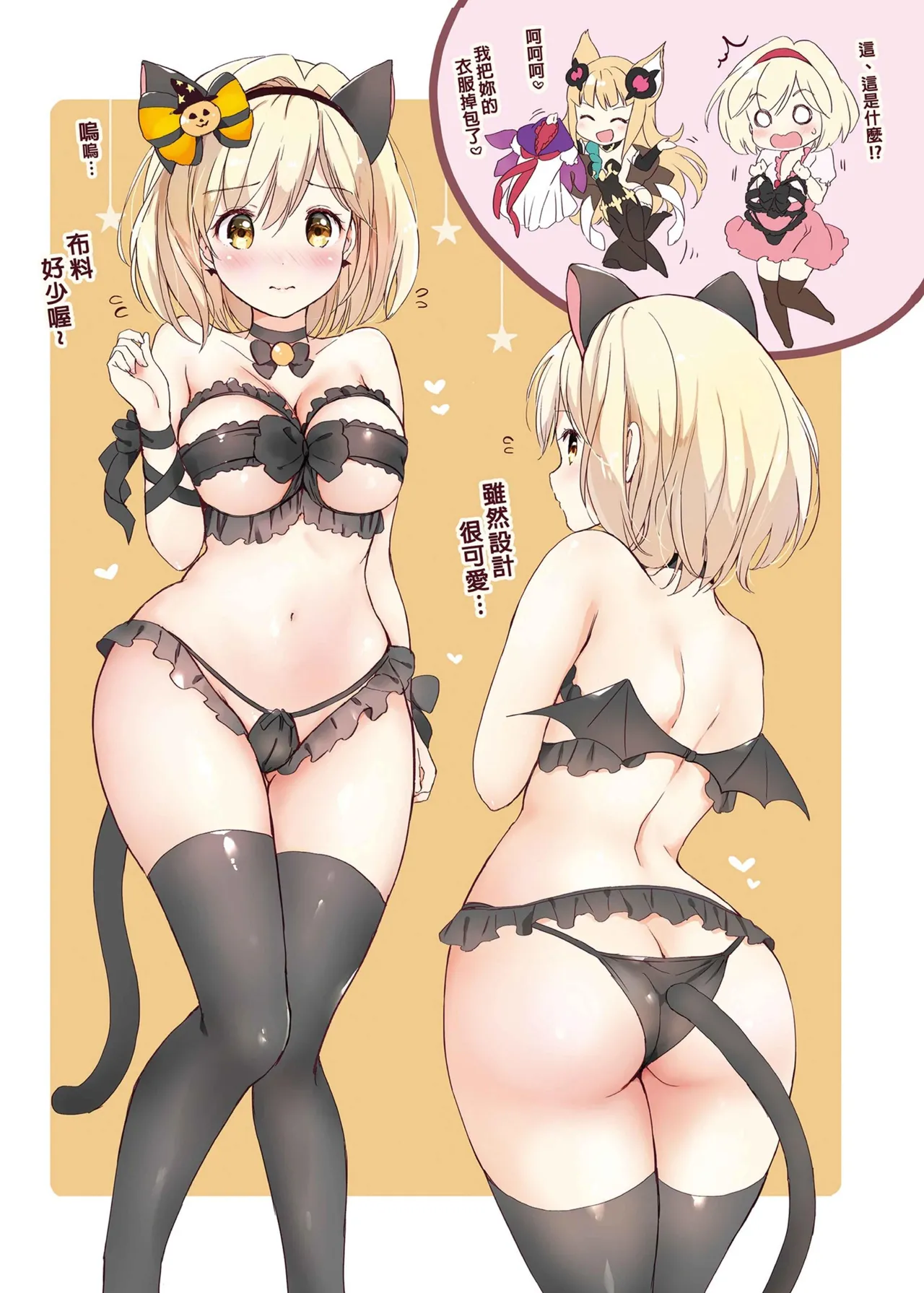 Djeeta-chan no Renai Battle na Hibi Soushuuhen - Page 147