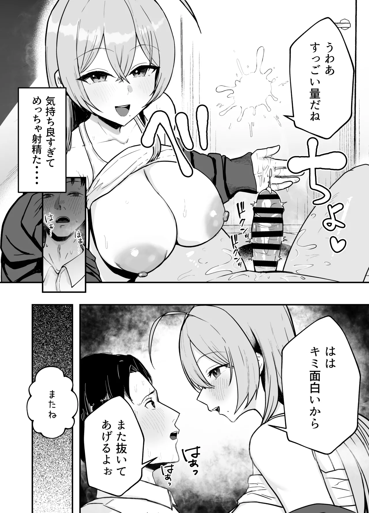 Nuitekureru Kanojo no Bakunyu Nee-chan - Page 15
