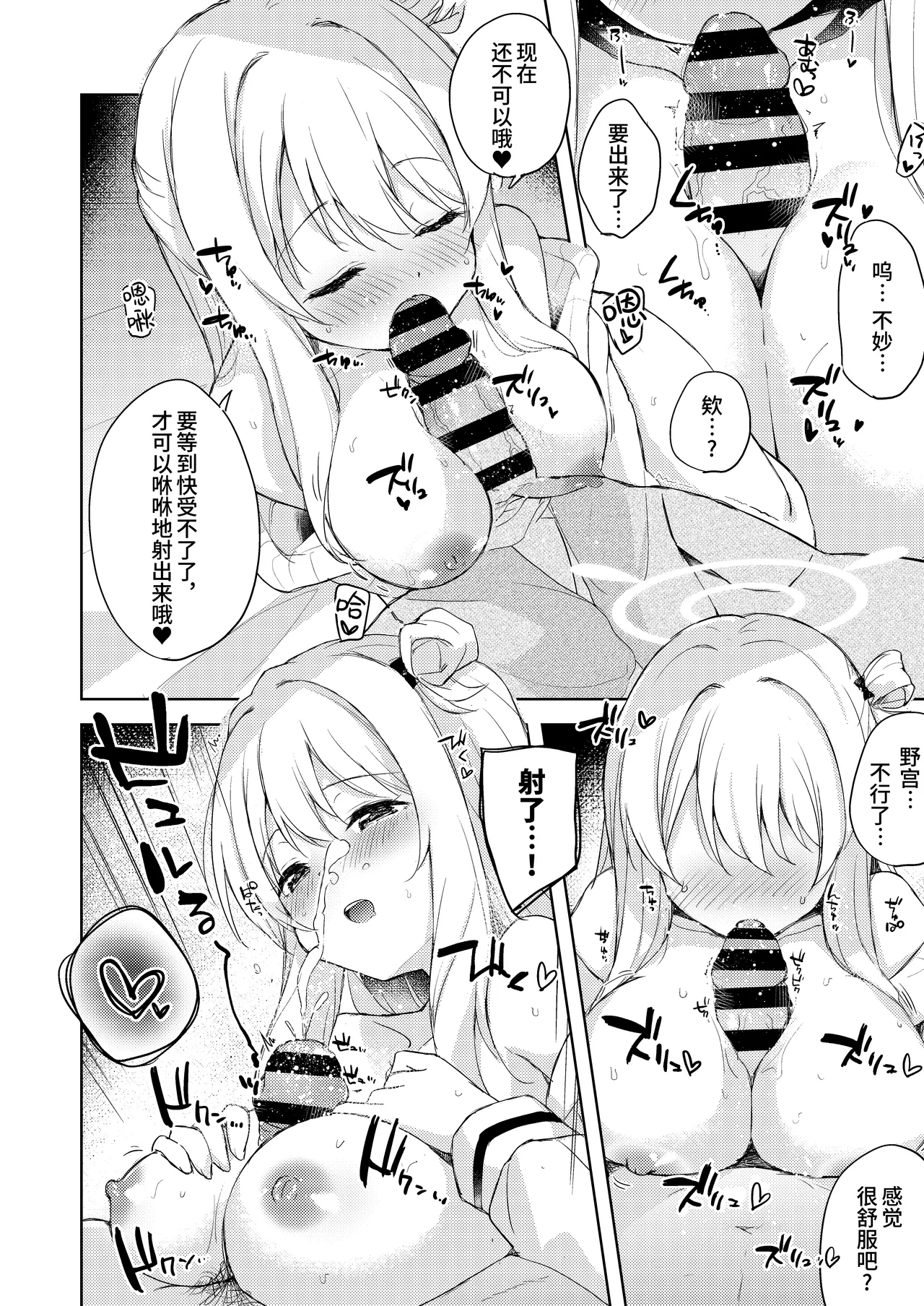 Nonomi, Ochitsuite. – My feelings grow… - Page 15