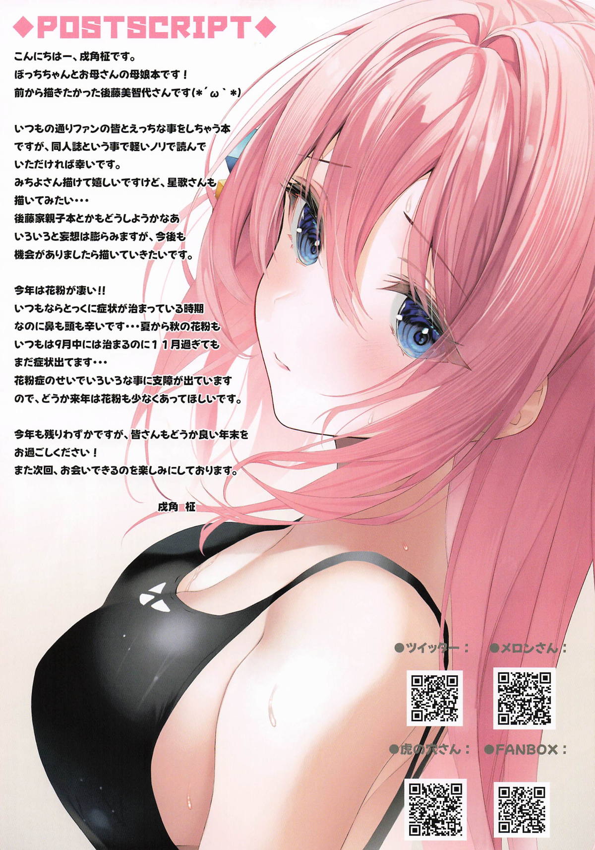 Oyako de Oaite Shichaimasu – Hitori-chan to Michiyo-san no Ecchi na Gohoushi - Page 15