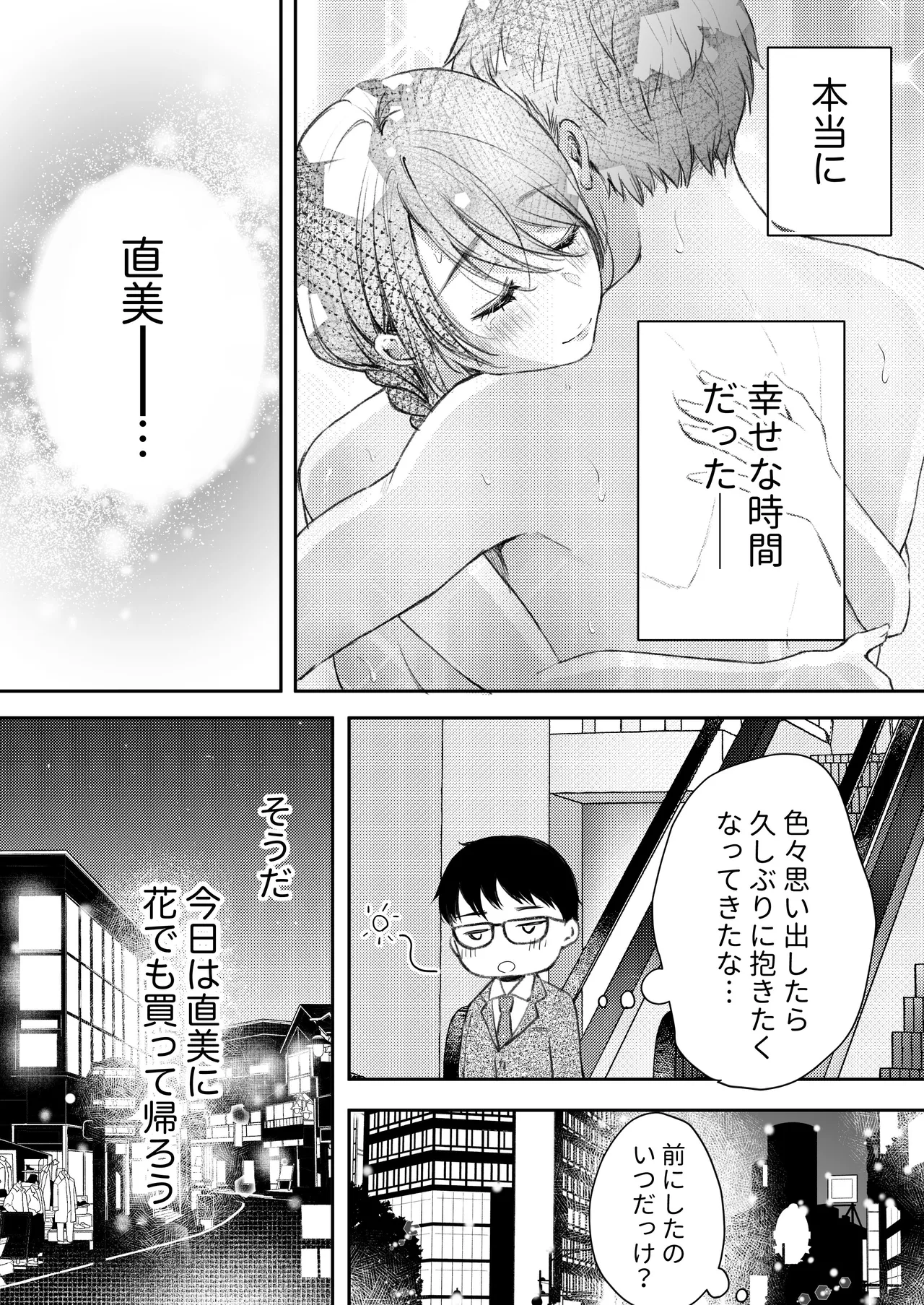 Ore no Tsuma ga Furin Suru Hazu ga Nai. - Page 15