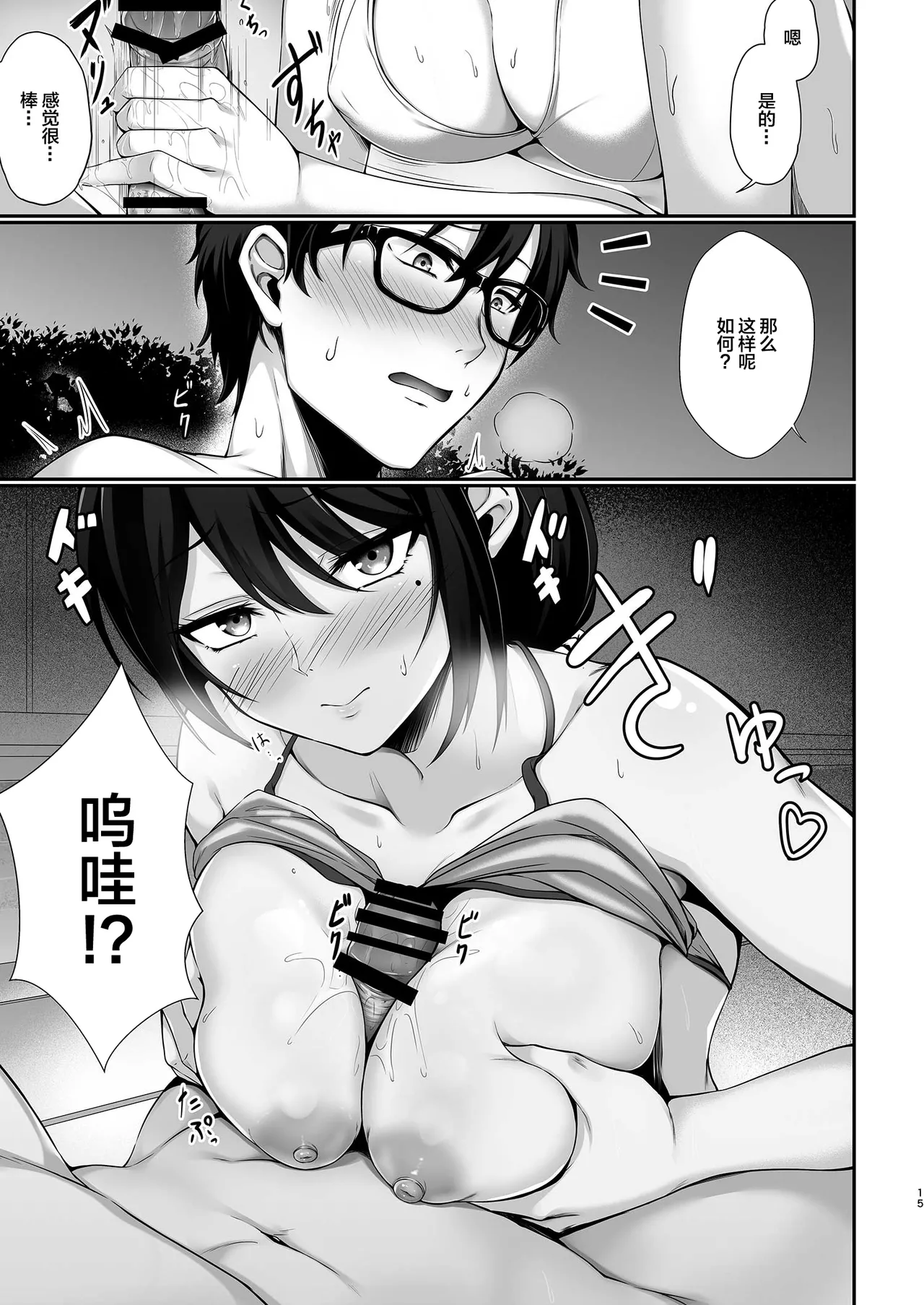 Hontou ni Uwaki o suru no wa Kouiu Tsuma - Page 15