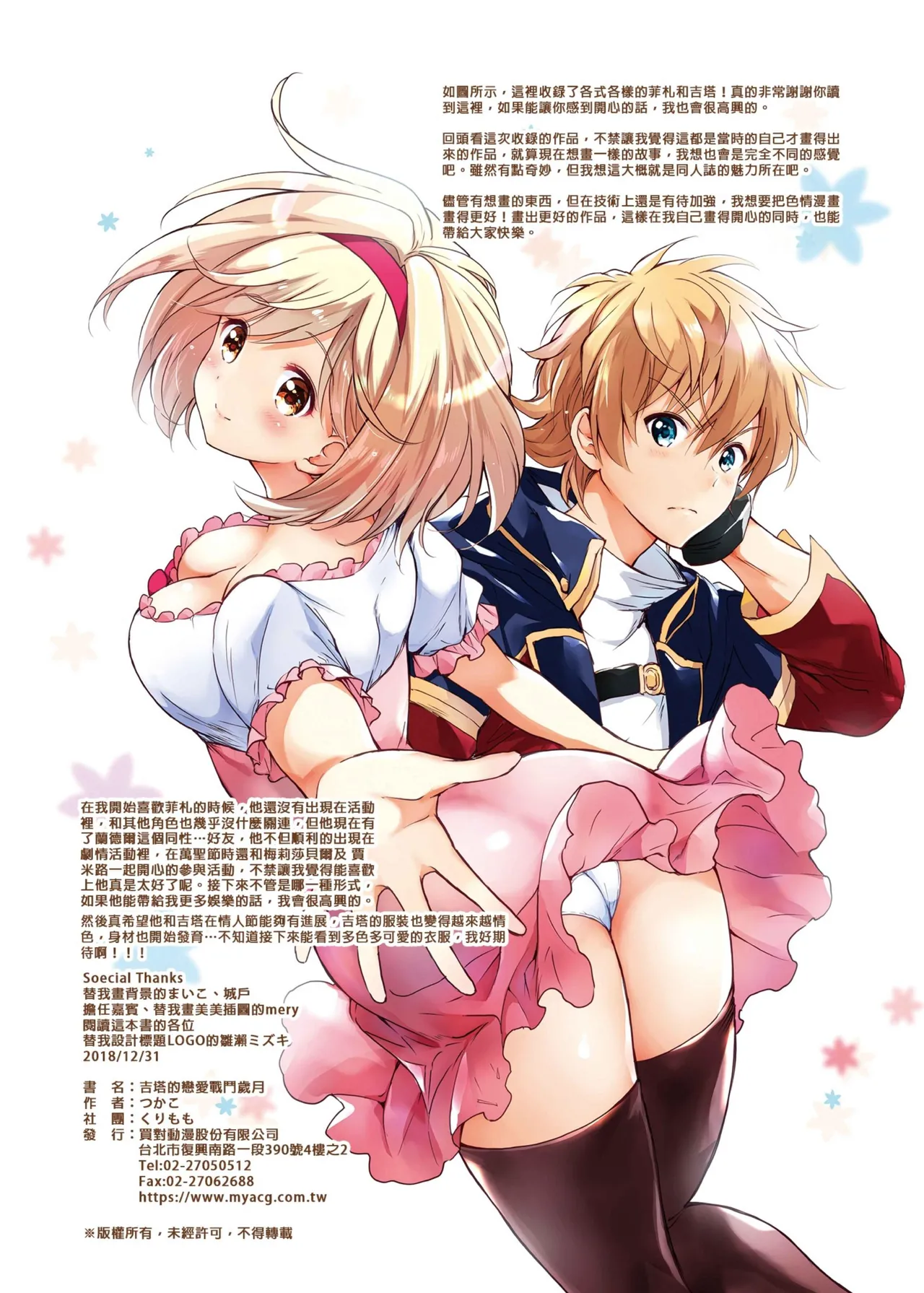 Djeeta-chan no Renai Battle na Hibi Soushuuhen - Page 153