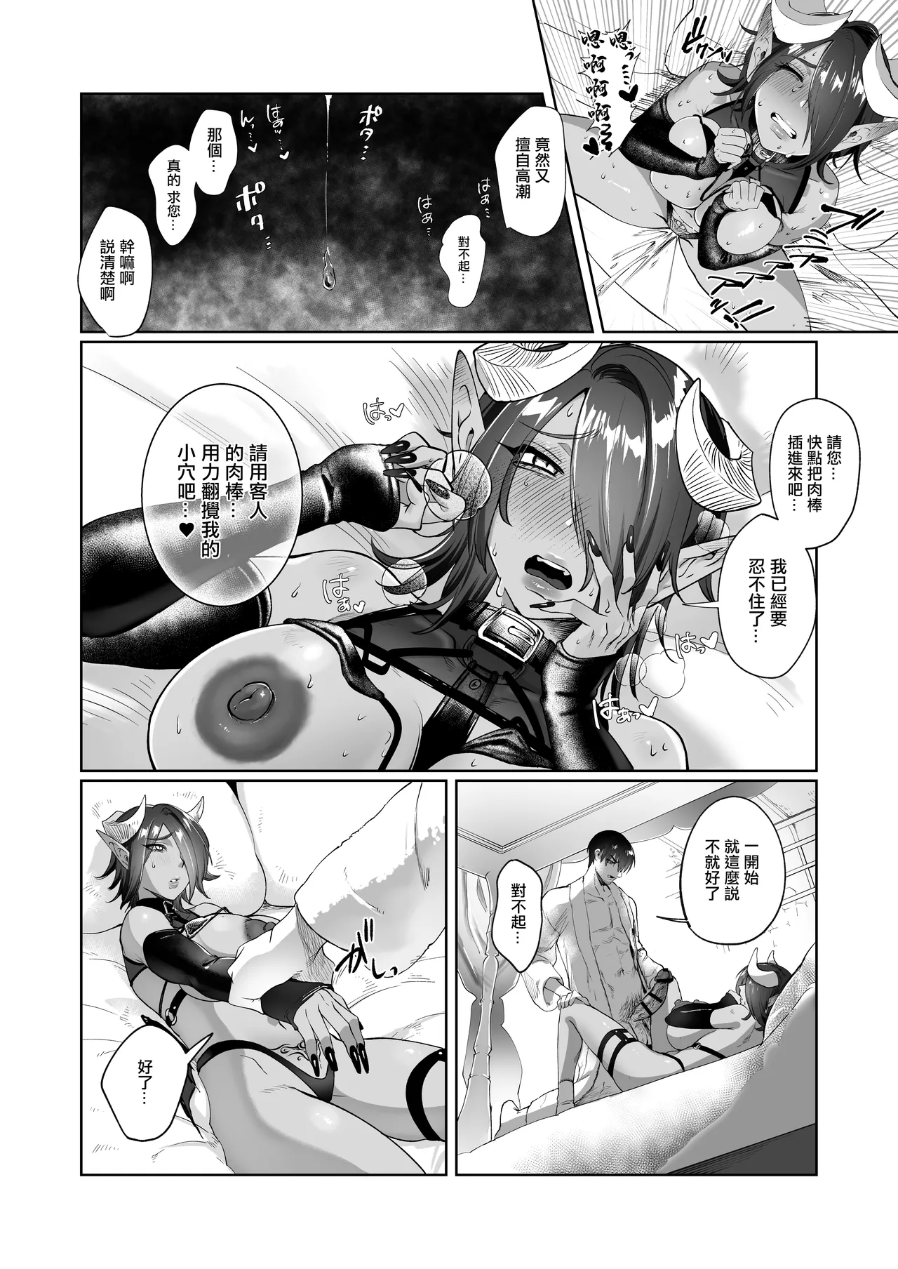 Ponkotsu Succubus Chesuka-chan! - Page 16