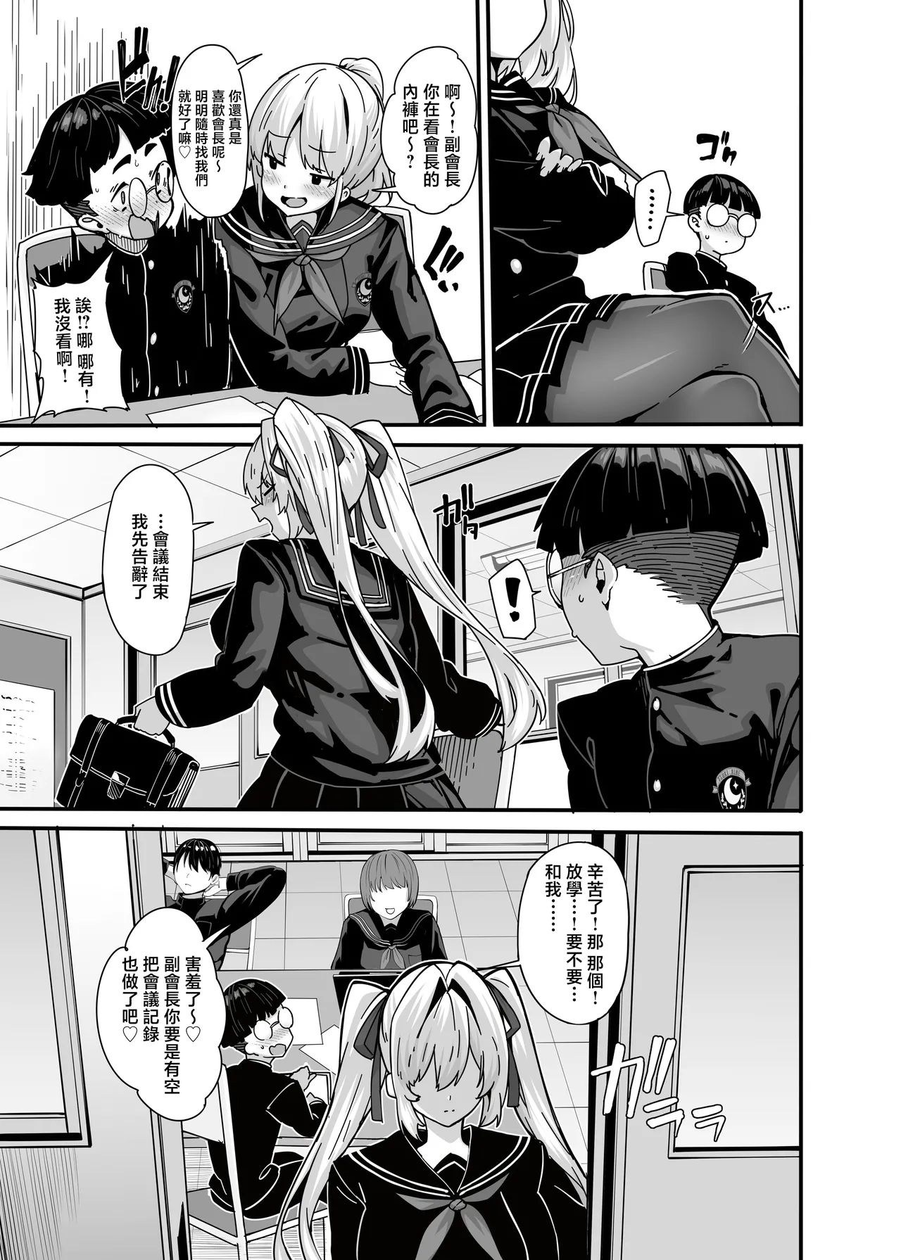 Shiroyama Karin no Shidou Seido 1 - Page 16