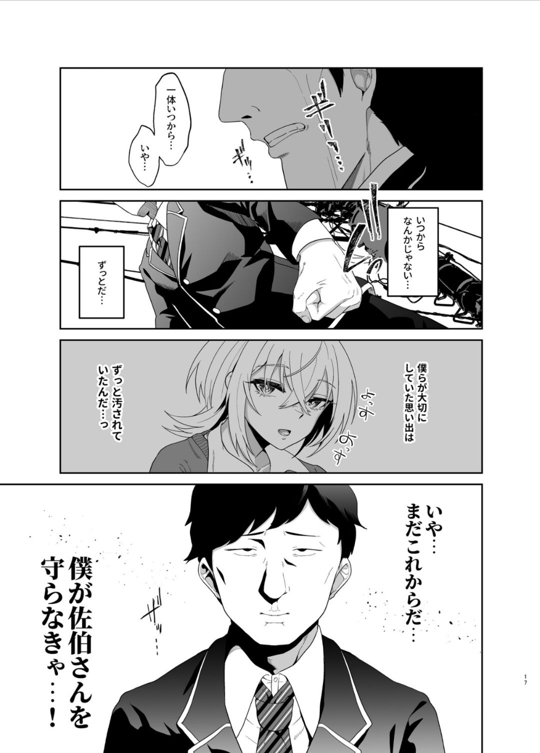 Ninshiki Sogai wa Saikou desu! - Page 16